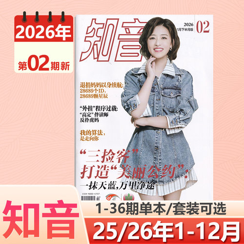 每月出3本,分上/下/月末，每本定价8元