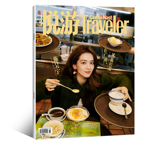 现货正版 悦游 十二月 陈昊宇封面+店赠小卡+内页54P Traveler悦游中国杂志2025年12月/COSMO时尚/VOGUE/精彩OK/精品购物指南