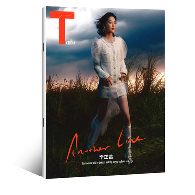计入销量 T 中文版 银十 10月 辛芷蕾封面+店赠小卡  T Magazine 锦绣杂志2025年十月刊 辛芷蕾封面+内页大片 栩栩商店