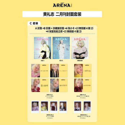 时尚竞技场 二月  ITZY YEJI 黄礼志官方C版：A+B封面+珍藏版封面+小卡 ARENAHOMMEPLUS时尚竞技场杂志2026年2月/SOHEE 李炤熙