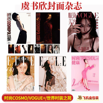 时尚COSMO12月虞书欣封面杂志