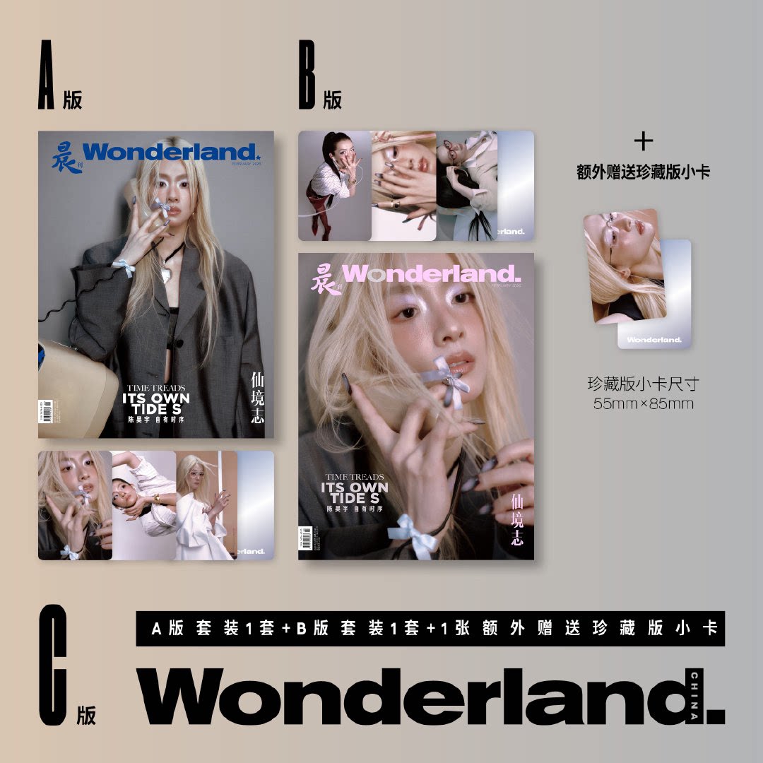 新视线 二月 陈昊宇官方C版：A+B封面+小卡7张 《晨刊Wonderland.》2026年2月/GLASS格仕/悦游中国/COSMO时尚/VOGUE/精彩OK/精品