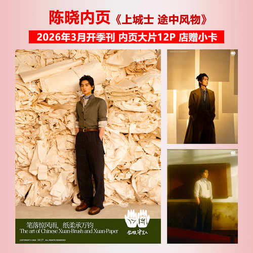 上城士3月陈晓内页12P