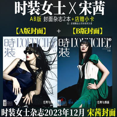 时装女士杂志12月宋茜封面