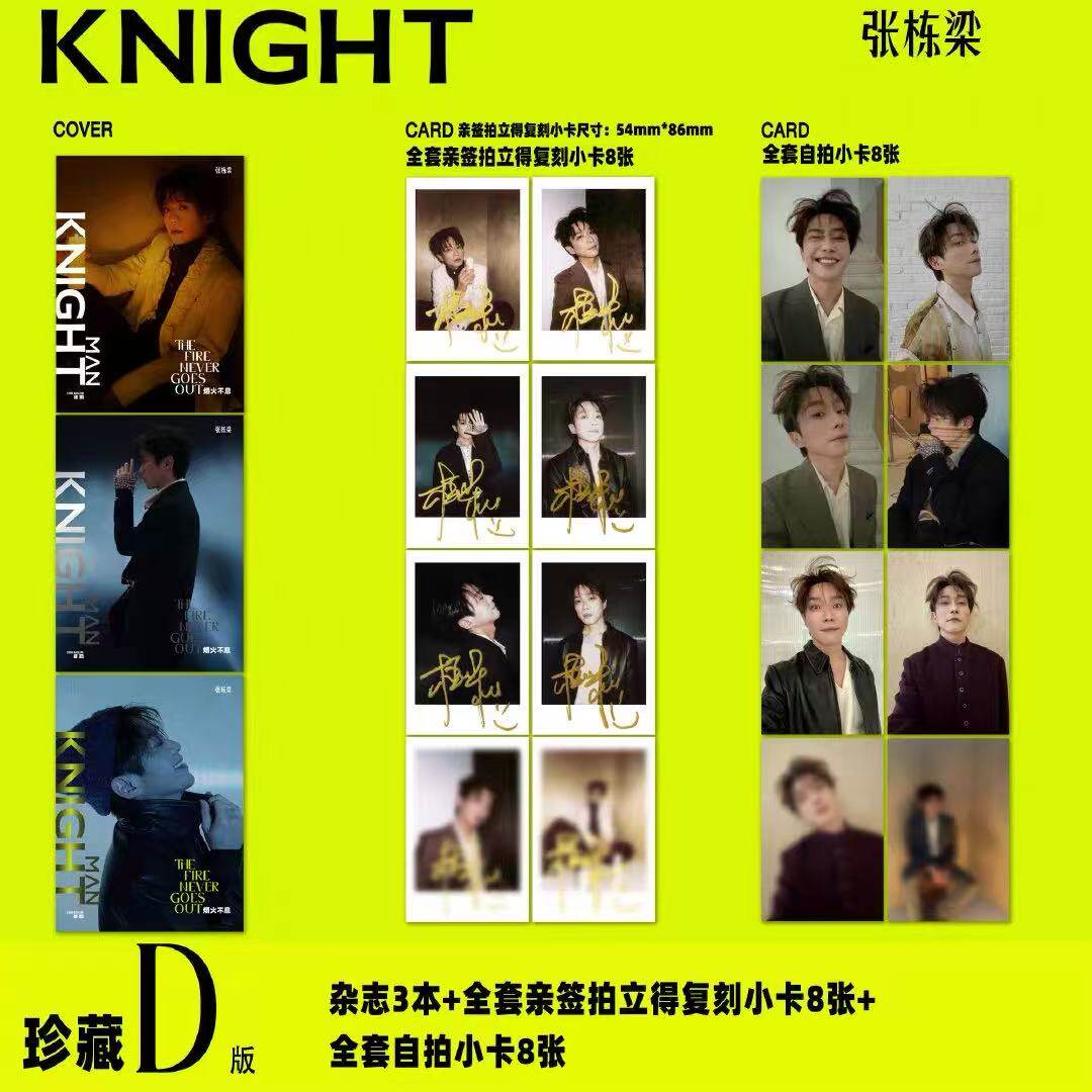计入销量 KNIGHT 8月 张栋梁官方D版：A+B+C封面+全套8张复刻拍立得+全套8张自拍小卡 KNIGHT中文版杂志2025年八月期刊