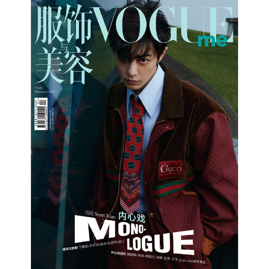 现货 VOGUEME 肖战 单人/陈瑜双人封面 +官方海报+海报筒 VOGUEme服饰与美容杂志2020年2月刊 /2026年10月/ ELLE/智族GQ/嘉人/人物