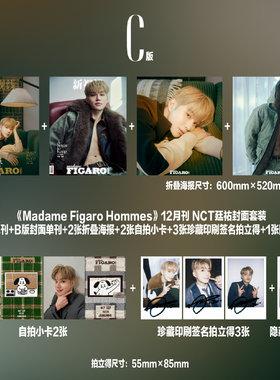 费加罗 12月 NCT金廷祐 官方C版:A+B封面+赠海报小卡拍立得 MadameFigaro新视线杂志2025年/夏之光/田栩宁/喜悦男团/周翊然/林景云