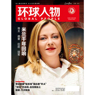 现货 环球人物 2月 米兰千年回响 环球人物杂志2026年二月第4期杨紫内页/陈都灵/张呈/雷淞然/陈晓/王楚钦/龚俊/杨振宁/2025年