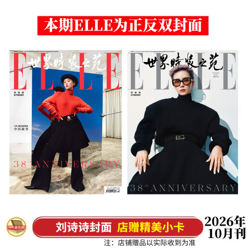ELLE10月银十刘诗诗封面