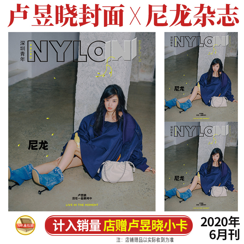 尼龙杂志6月卢昱晓封面