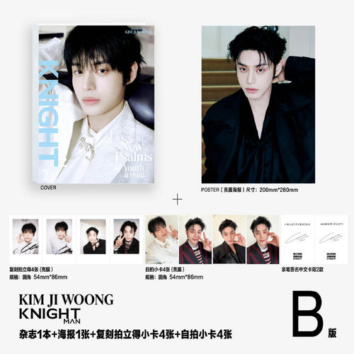 计入销量 KNIGHT中文版 6月 金地雄 KIM JI WOONG官方版：B封面+海报1张+拍立得4张+小卡4张《知音.海外版》杂志2026年六月 ZB1