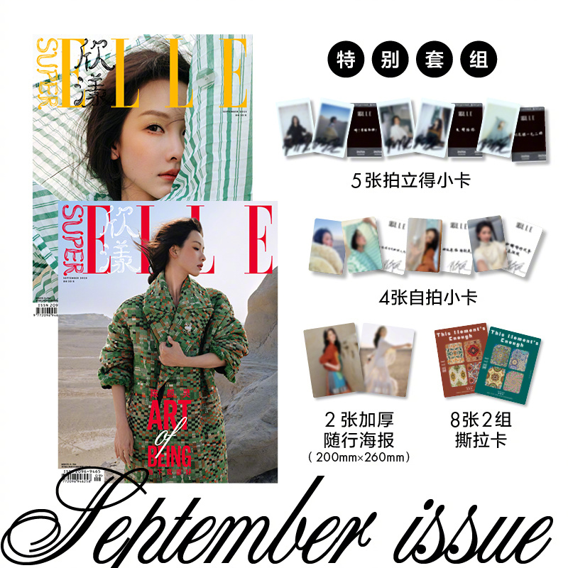 官方版 欣漾 9-10月 陈都灵C版:A+B封面+拍立得+小卡+海报+撕拉卡 SuperELLE欣漾杂志2025年九-十月 尼龙/时装女士/精品购物指南