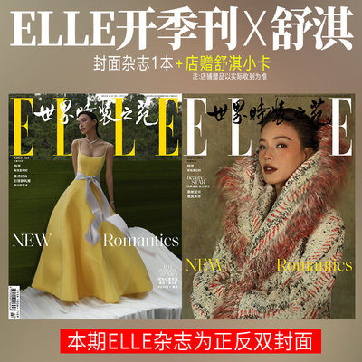 ELLE杂志3月舒淇封面