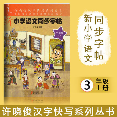 汉字快写价格 汉字快写图片 星期三