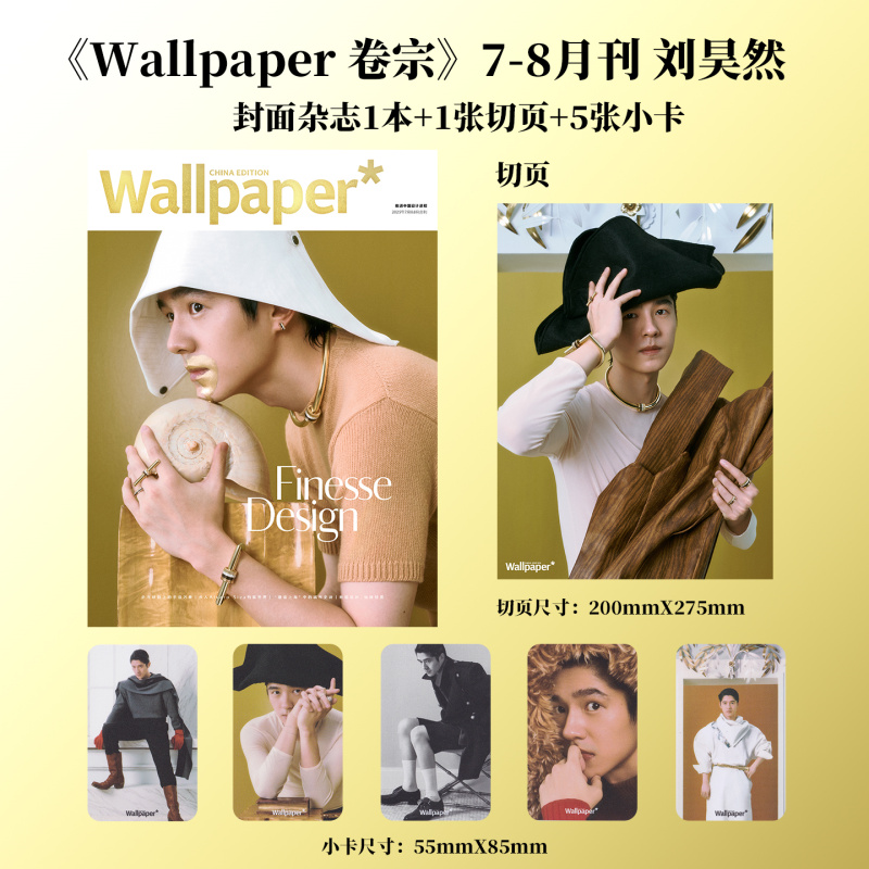 Wallpaper刘昊然封面