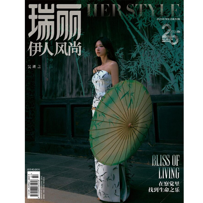 现货 瑞丽伊人风尚 七月 吴谨言封面 瑞丽伊人风尚杂志2025年7-8月期刊 店赠飞机盒打包