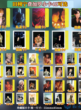 现货正版  田栩宁 费加罗 官方小卡 隐藏卡 1-42款 可选 Madame Figaro费加罗杂志2025年9月无杂志  田栩宁 封面 E/A/B/C/D 总42张