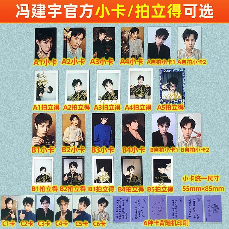 官方正版  冯建宇 F 风尚志 官方小卡 拍立得 1-28款 可选 F 风尚志杂志2025年8月无杂志  冯建宇 封面 A/B/C 总28张