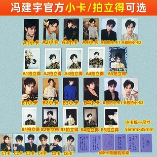 官方正版  冯建宇 F 风尚志 官方小卡 拍立得 1-28款 可选 F 风尚志杂志2025年8月无杂志  冯建宇 封面 A/B/C 总28张