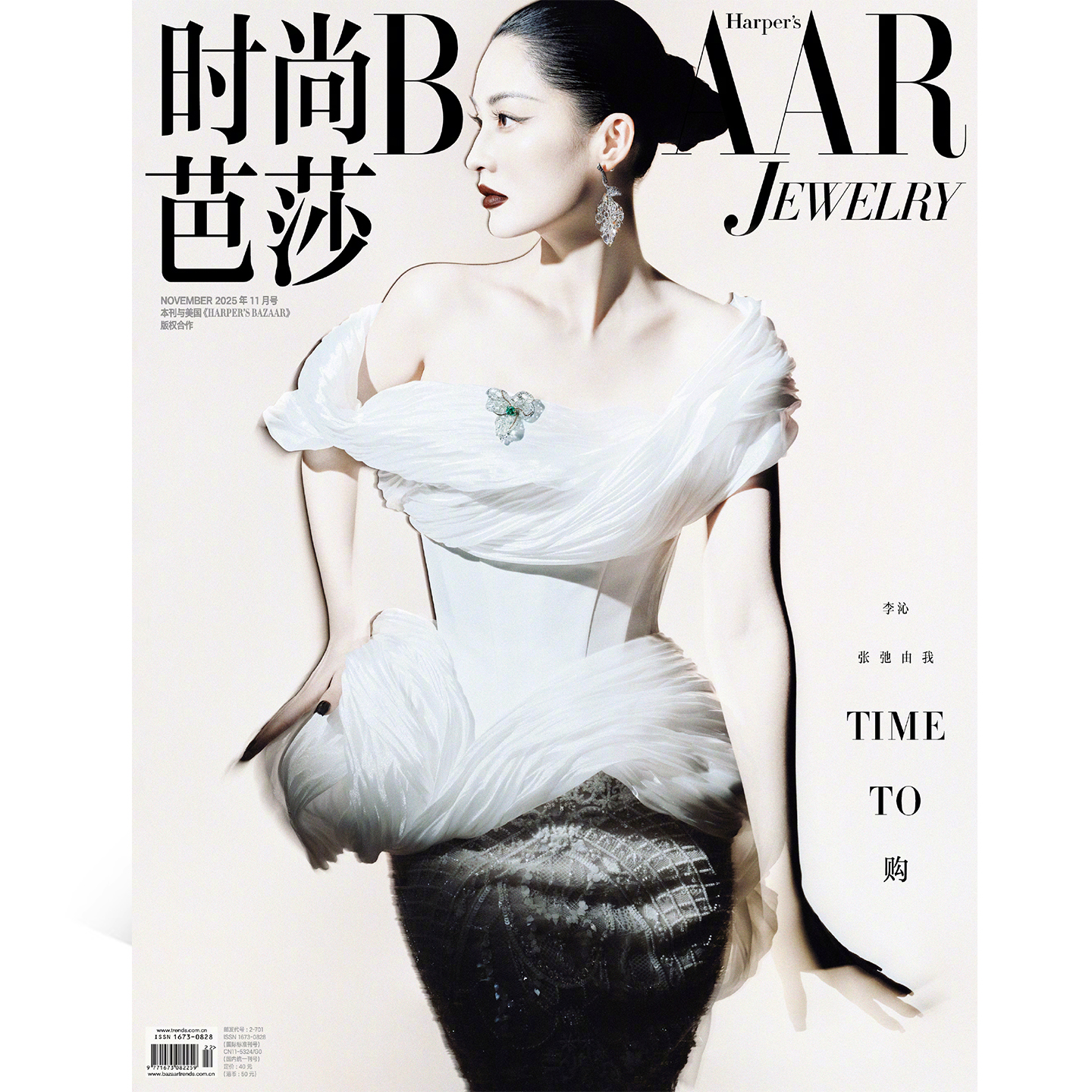 时尚芭莎珠宝11月李沁封面