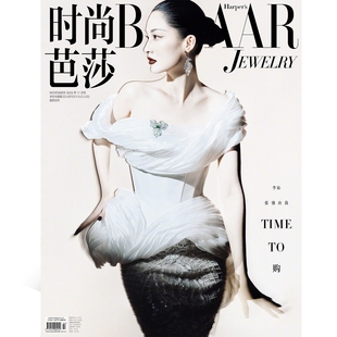 悦游中国 服饰与美容 11月 费加罗 嘉人NOW 芭莎珠宝杂志2025年十一月 芭莎珠宝 李沁封面 时装 计入销量 SuperELLE欣漾 时尚