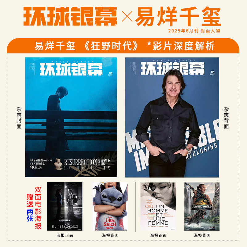 环球银幕6月易烊千玺封面