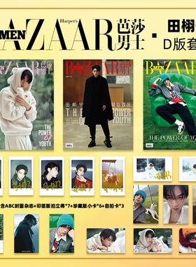 芭莎男士 11月 田栩宁官方D版:ABC封面+赠9张小卡+7张拍立得 芭莎男士杂志2025年十一月/MadameFigaro新视线费加罗9月/Metal中文版