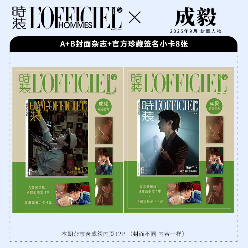 时装男士12月成毅封面杂志