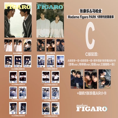现货 费加罗 一月 张康乐/马柏全官方C版套装：A+B封面+随机小卡10张+珍藏AR小卡1张 费加罗Madame Figaro 杂志2025年1月特刊