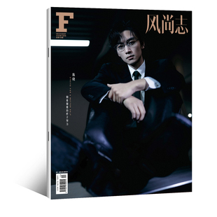 计入销量 F 风尚志 陈晓封面+店赠小卡 F 风尚志杂志2025年12月闭年刊 含陈晓内页大片 精品传媒