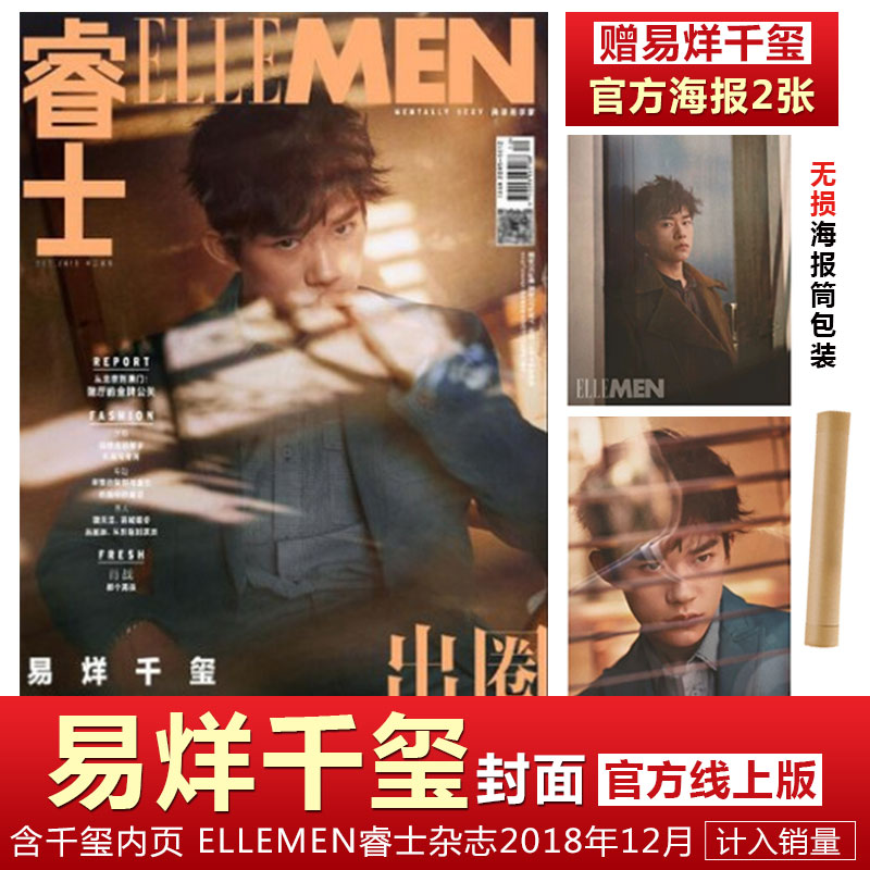 ELLEMEN睿士杂志2018年12月/