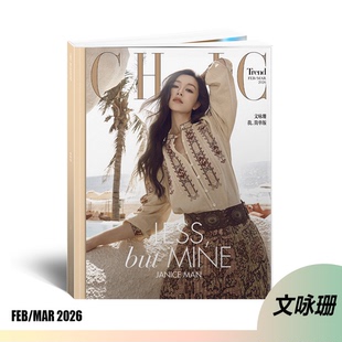 计入销量 CHIC 3月 文咏珊封面+店赠小卡 CHIC小资风尚杂志2026年三月期刊 含文咏珊内页大片