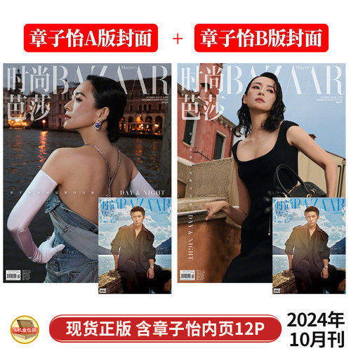 时尚芭莎杂志10月章子怡封面
