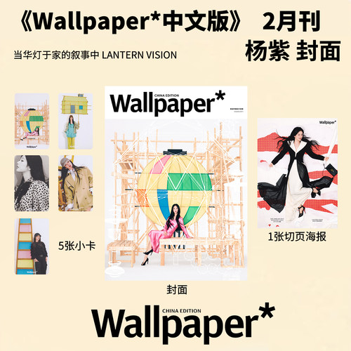 卷宗26年2月杨紫封面