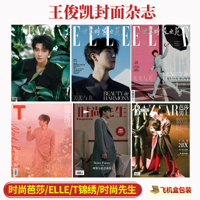 时尚芭莎七月王俊凯封面