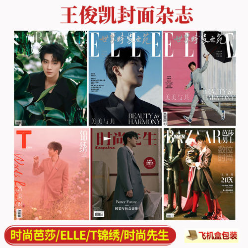 时尚芭莎七月王俊凯封面