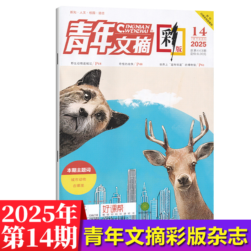 青年文摘彩版杂志2025年