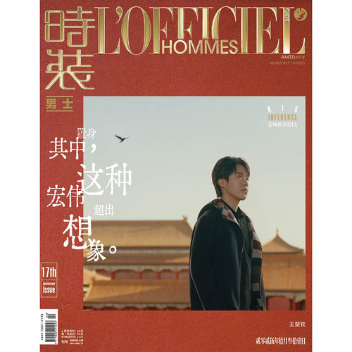 现货正版 时装男士 10月 王楚钦封面单刊杂志（无官方赠品） 时装LOFFICIEL男士版杂志2025年银十月 含内页26P