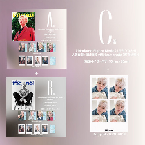 官方正版 费加罗MODE 7月 YOSHI 金本芳典官方C版：A+B封面+8张小卡+人生四格 Madame Figaro Mode新视线杂志2026年七月 精品传媒