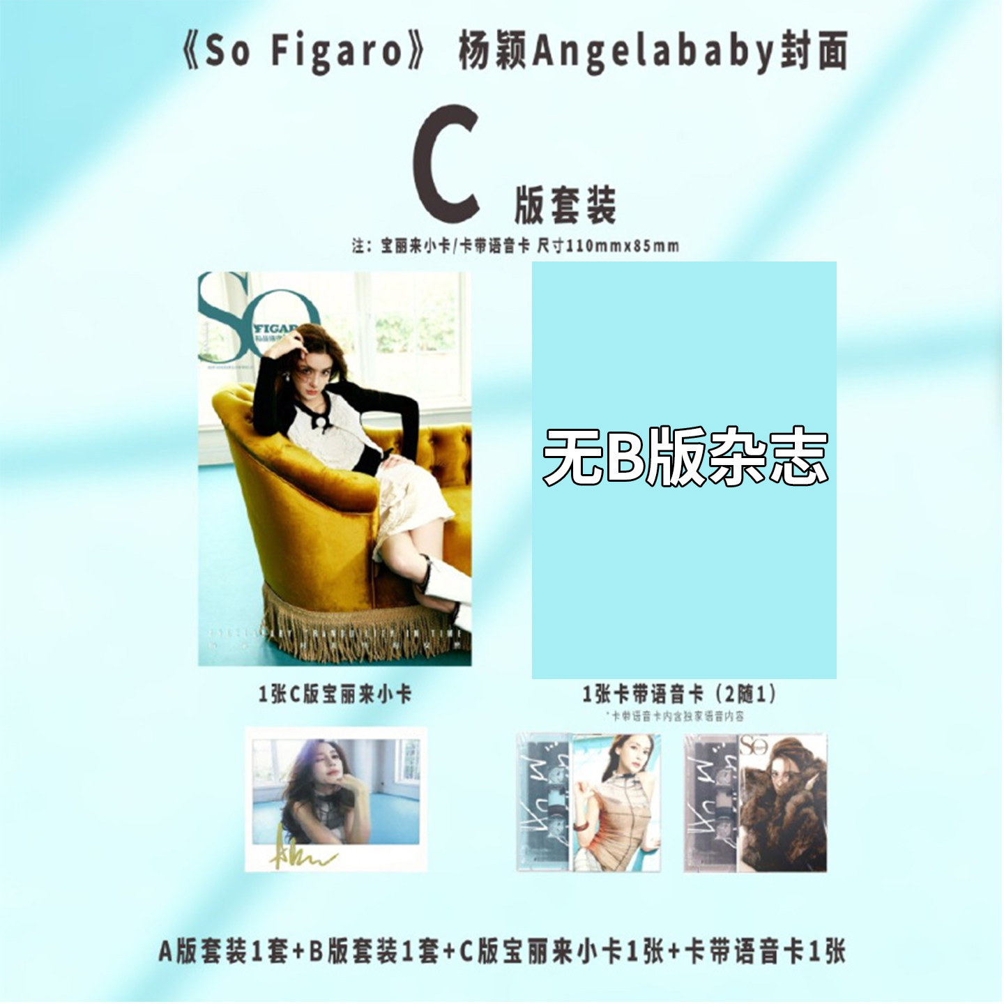 现货正版 精品 10月 银十 杨颖官方C版：A+B套装+C版宝利来1张+磁带卡1张 精品购物指南LifeStyle杂志2025年十月Angelababy内页10P