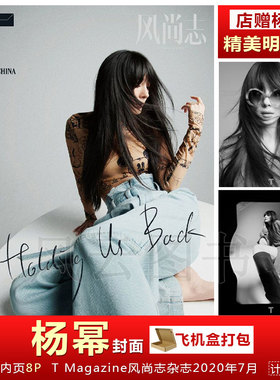 现货 T风尚志 含杨幂内页8P+杨幂封面+店赠杨幂精美明信片+飞机盒】计入销量 TMagazine T风尚志 2020年7月刊杂志「美与艺术」特辑