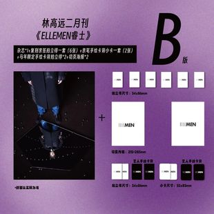 计入销量 睿士 二月 林高远官方A/B版套装：杂志+拍立得6张+小卡2张+限定拍立得2张+切页海报2张 睿士ELLEMEN杂志2026年2月期 华道