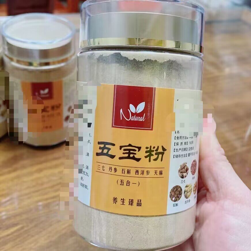 五宝粉花旗参田七丹参等泡水喝