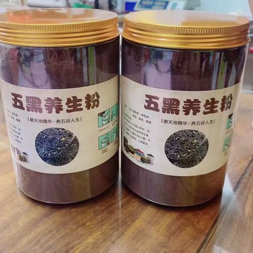 五黑粉黑枸杞等材料现磨粉早餐吃