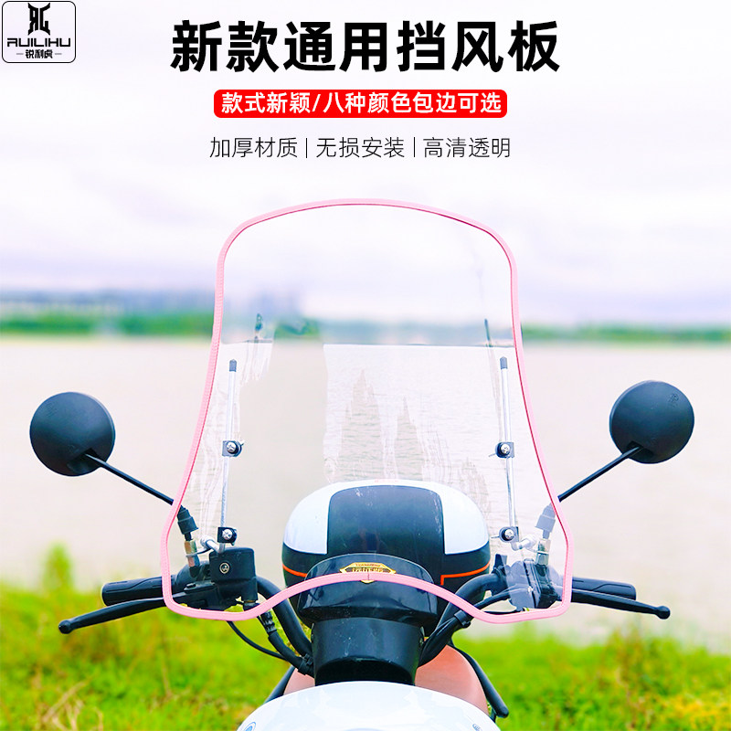 踏板车摩托车三轮前挡雨板电动车前挡风板高清护手前挡风玻璃通用,摩托车/装备/配件,摩托车前挡风,淘宝优惠券,粉丝福利购,淘宝优惠卷