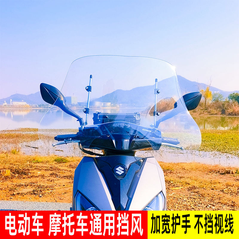 适用铃木uy125挡风玻璃钱江鸿125前风挡豪爵afr125挡雨罩配件透明