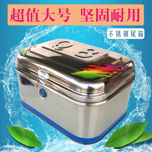 特大号通用加厚踏板车不锈钢尾箱