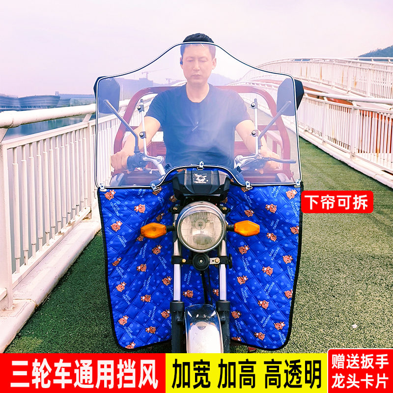 摩托车电动车挡风板电瓶车三轮车通用前挡风镜硬挡风玻璃透明加宽