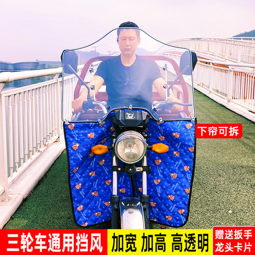 三轮车加大挡风板防雨透明