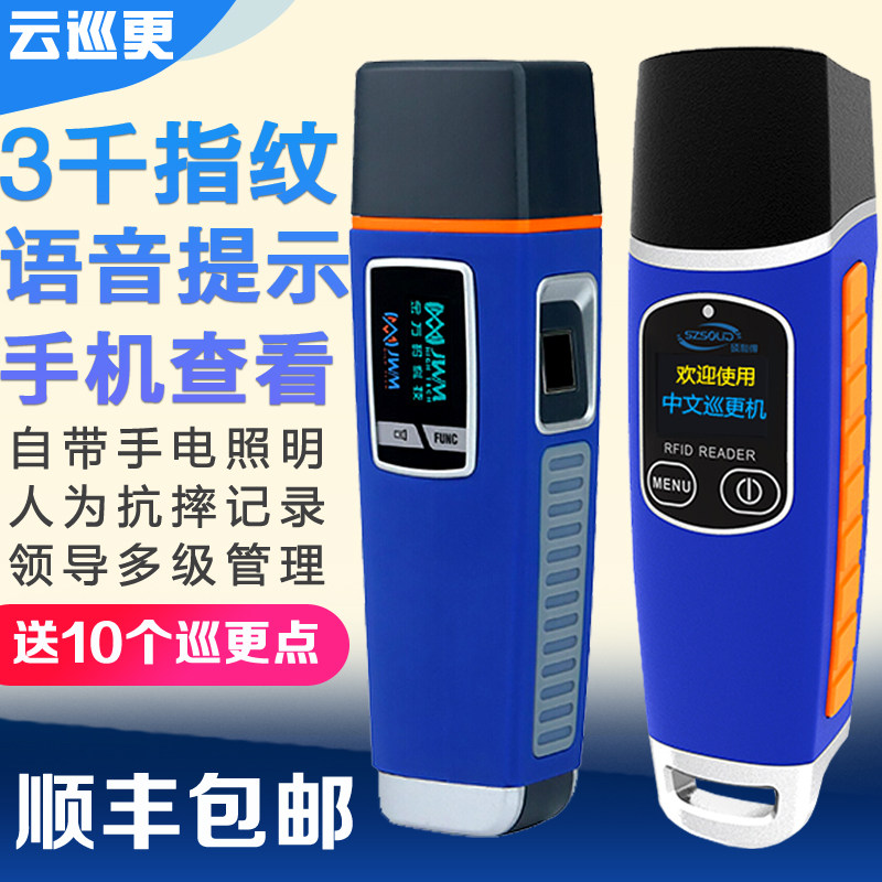 金万码WM5000X1指纹巡更机防作弊巡更棒电子巡更系统保安巡逻打点